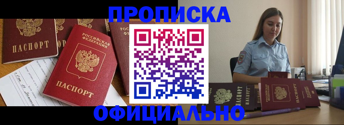 купить прописку в Костомукше