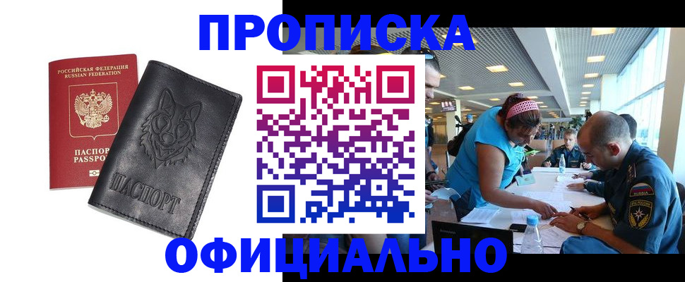прописка для работы в Костомукше