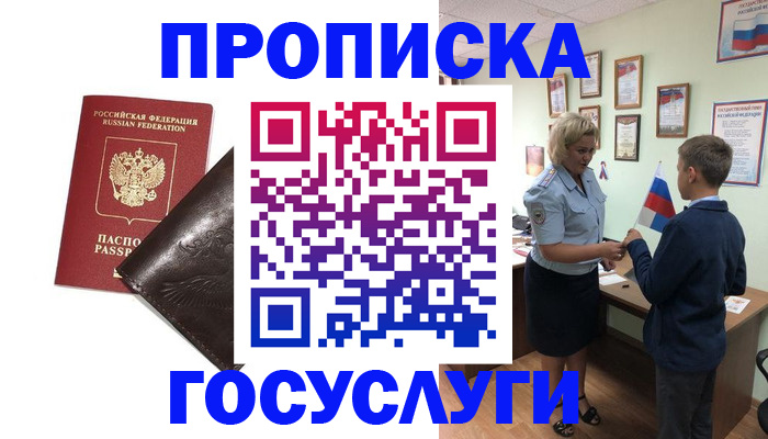 временная регистрация для школы в Костомукше